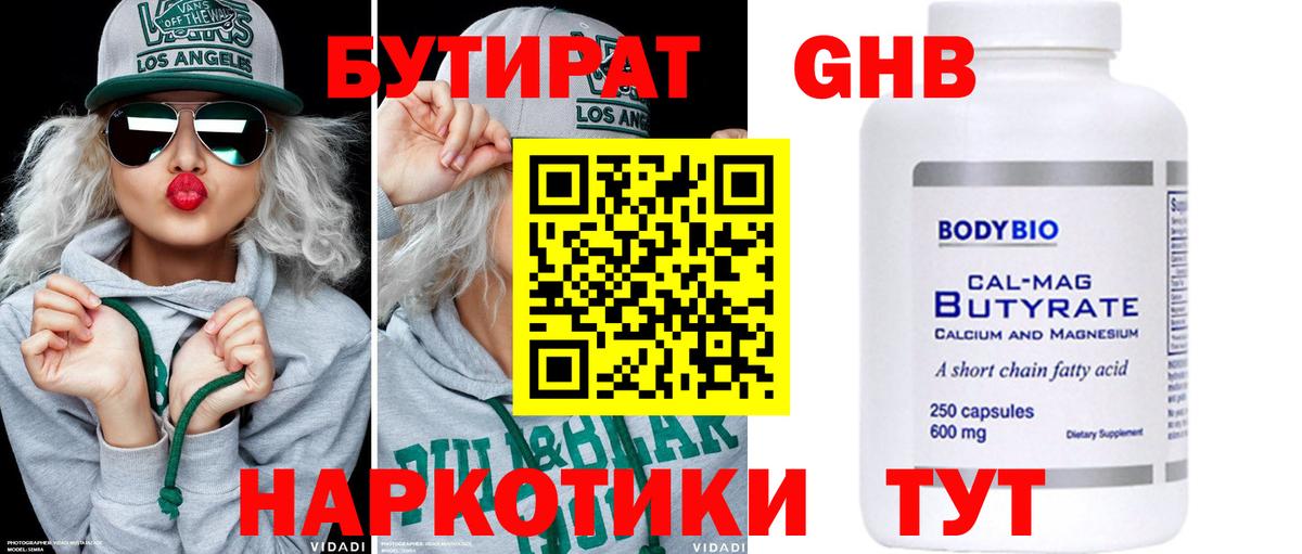 БУТИРАТ 1.4BDO  Вход с VPN  Казань 
