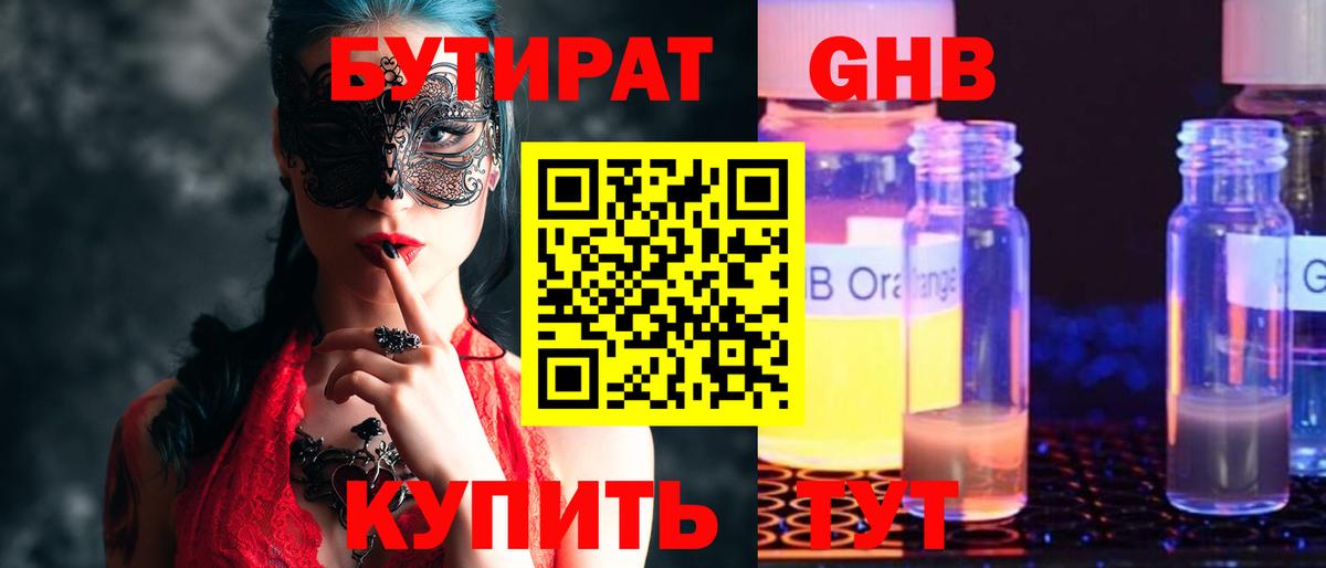 БУТИРАТ BDO 33% Казань
