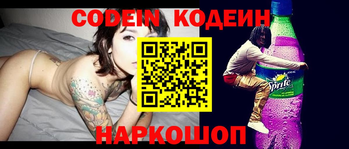 Кодеин напиток Lean (лин) Казань